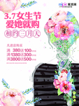 三八妇女节促销海报