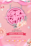 三八妇女节促销海报