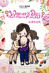 三八妇女节促销海报