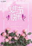 三八妇女节促销海报
