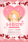 三八妇女节促销海报