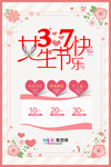 三八妇女节促销海报