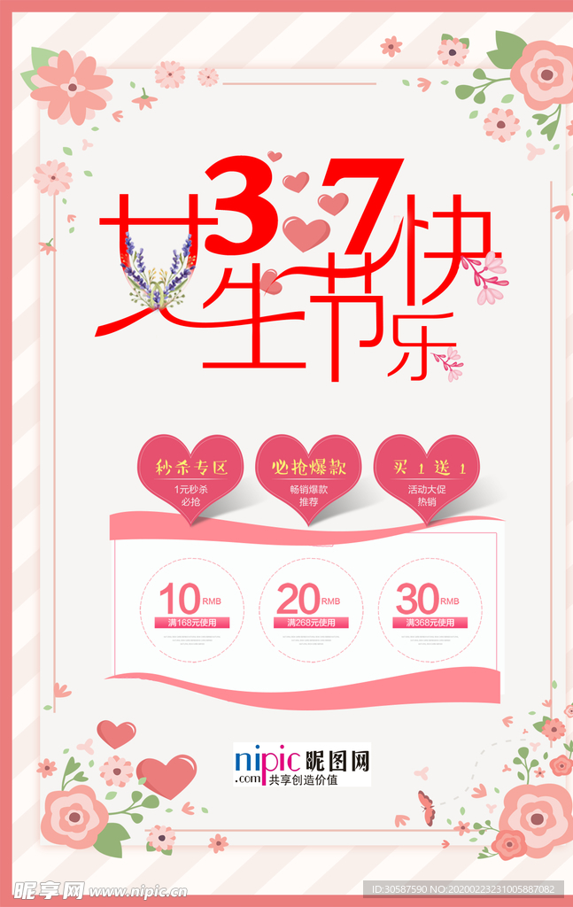 三八妇女节促销海报
