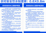 农村安全饮水制度牌