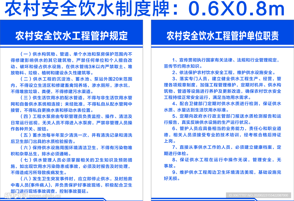 农村安全饮水制度牌