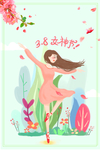 38女神节背景