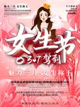 女生节促销海报