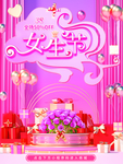 女生节促销