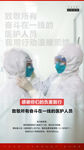 感谢回馈医护人员