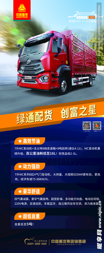 重汽豪瀚N系列4×2仓栅载货车