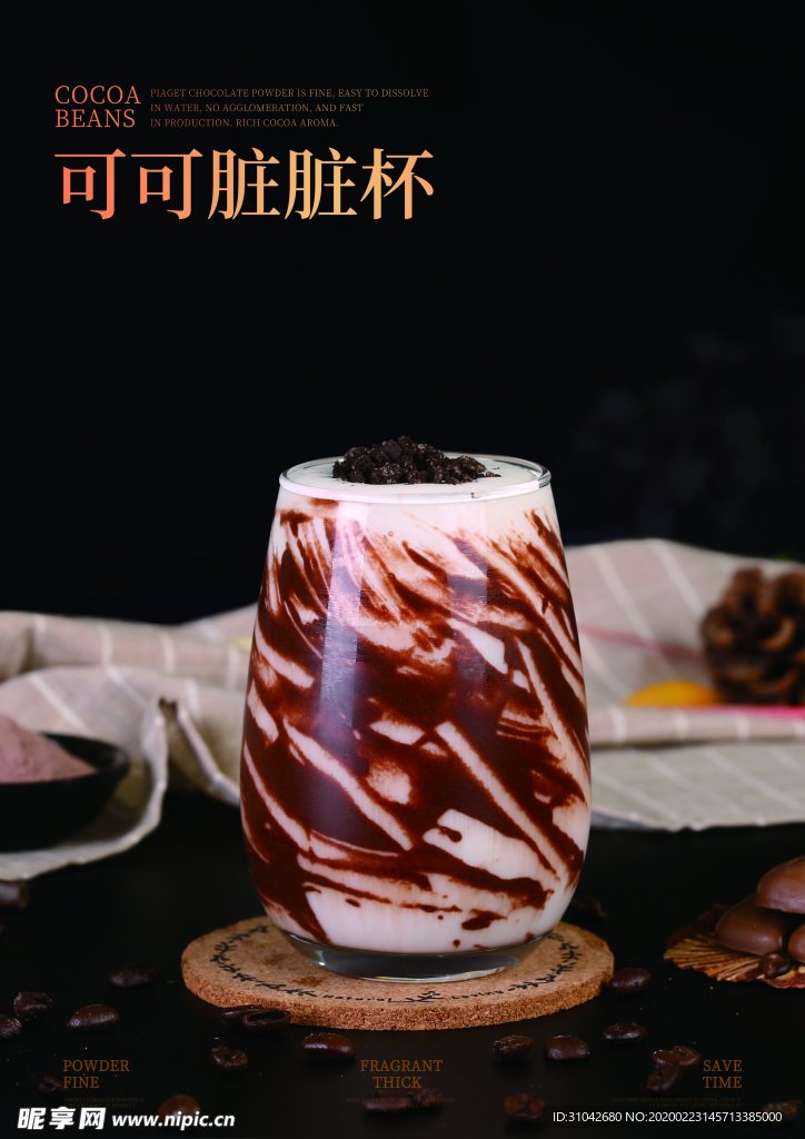 可可脏脏杯