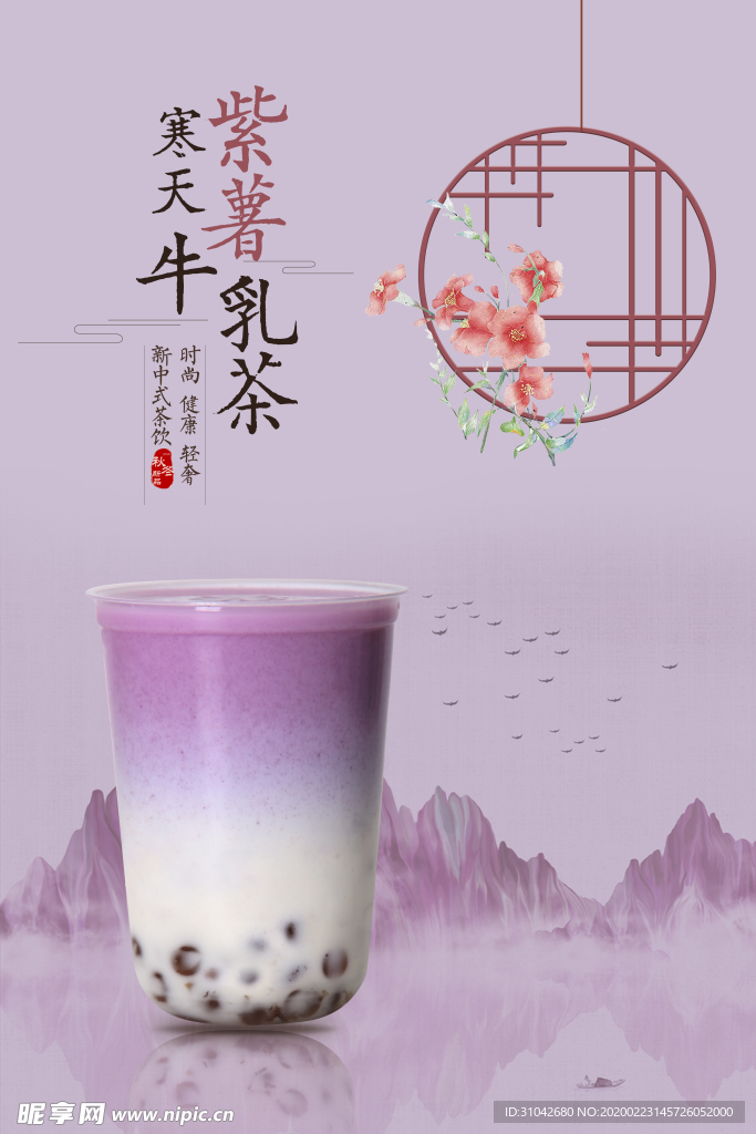 紫薯寒天牛乳茶