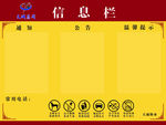 信息栏 小区公示  公司公示