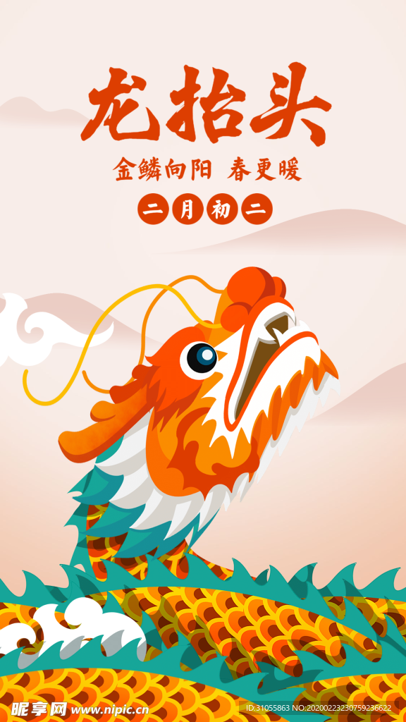龙抬头海报