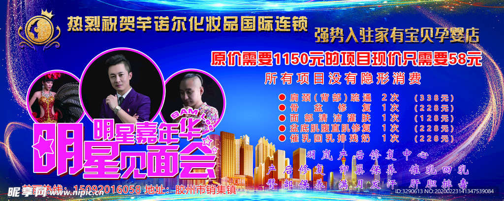明星见面会
