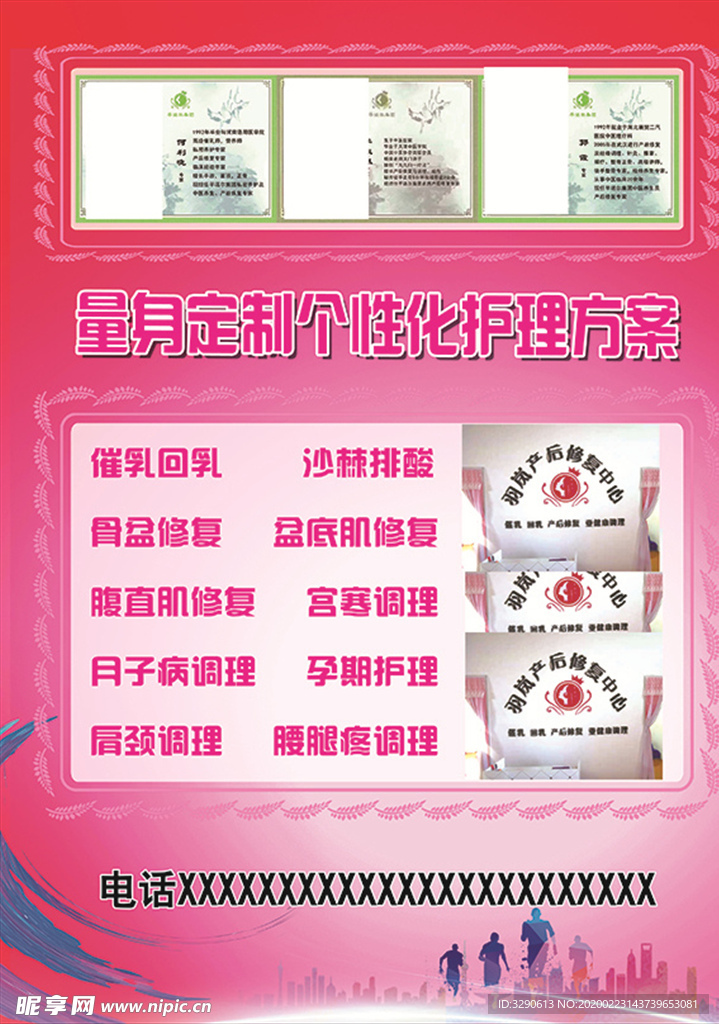 产后修复