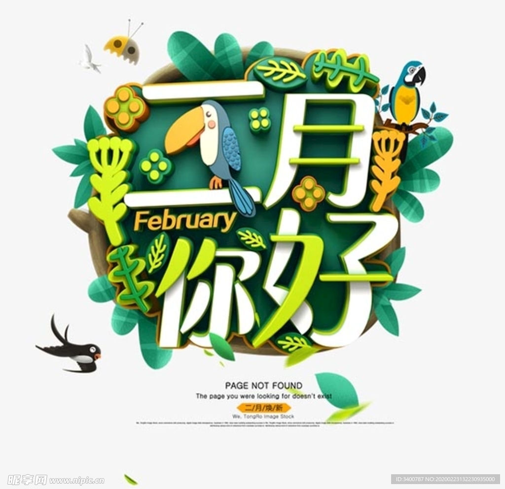 春天 春意盎然 二月
