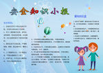 安全小报