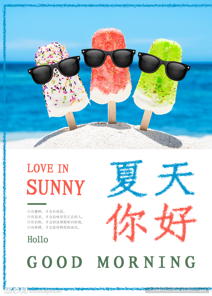 你好夏天