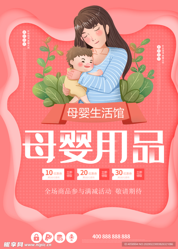 母婴用品