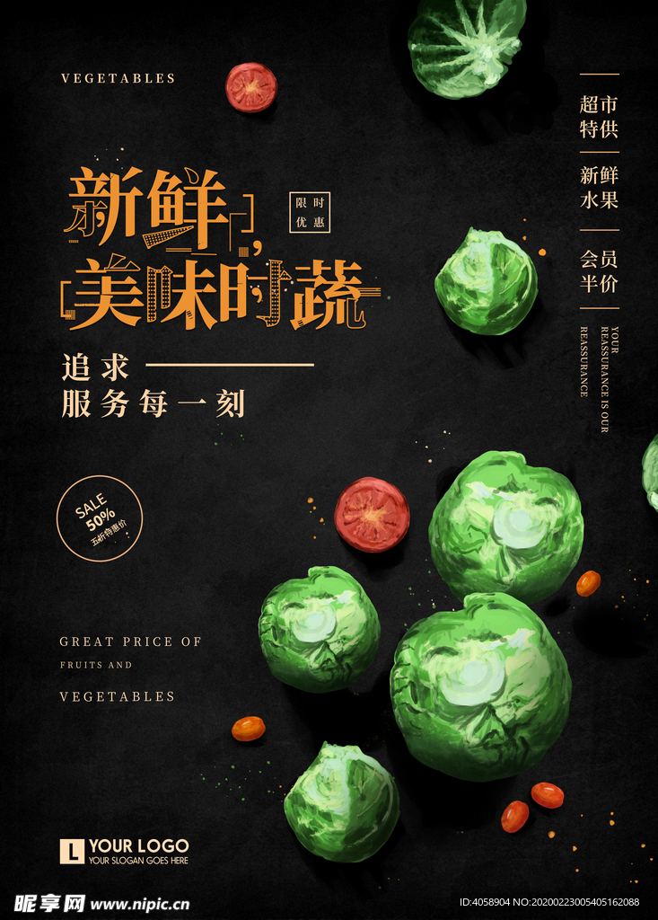 新鲜蔬菜