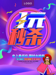 一元秒杀