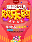 爆款返场