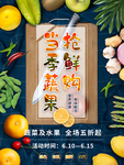 当季蔬果