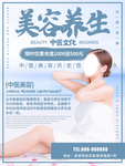 美容养生