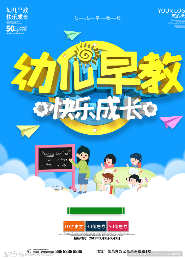 幼儿早教