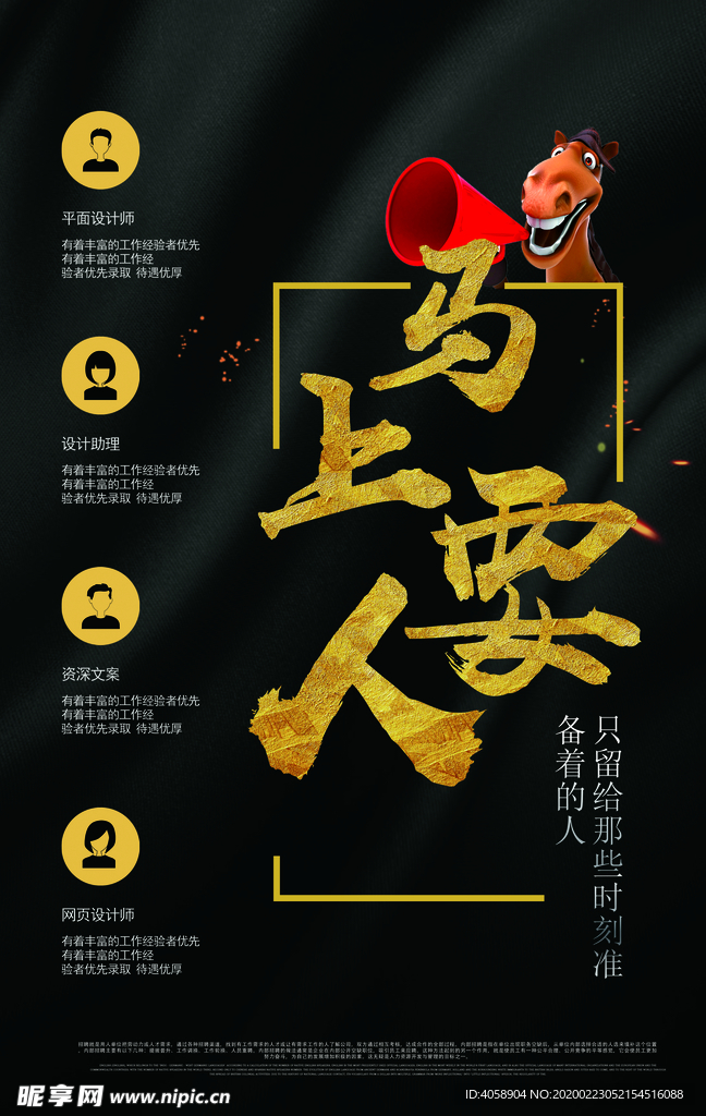 马上要人
