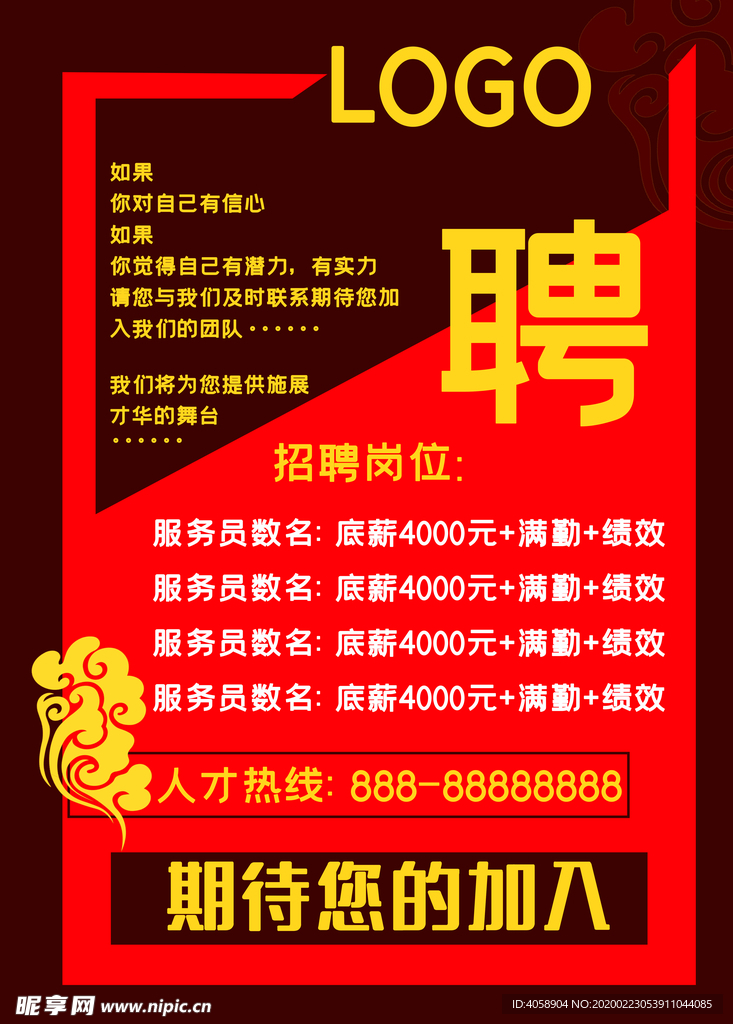 聘