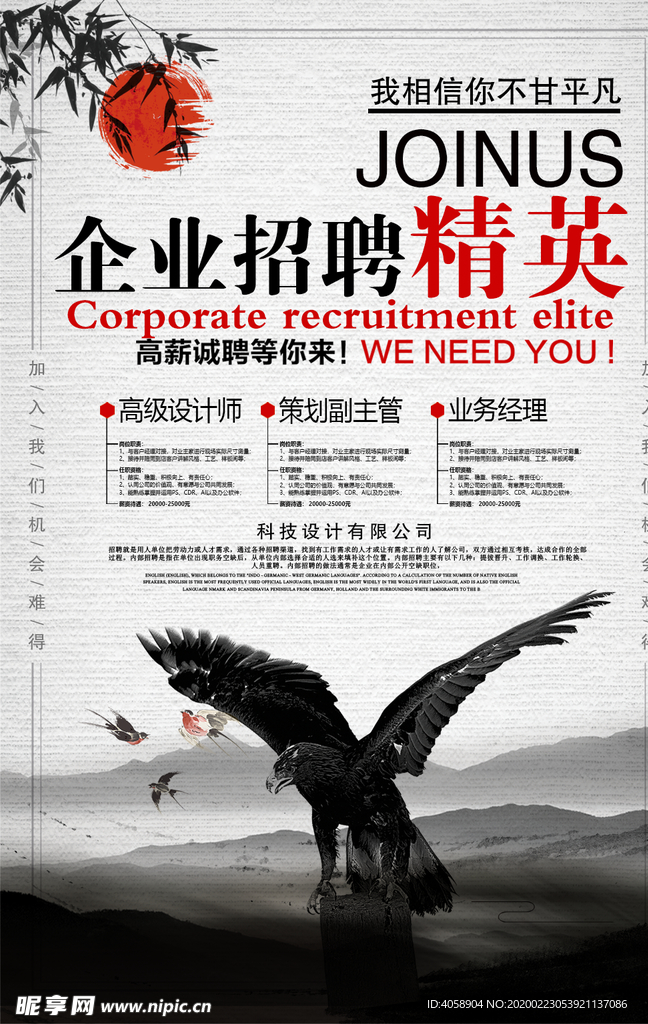 企业招聘