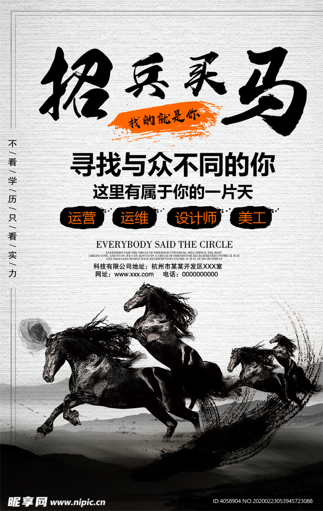 招聘