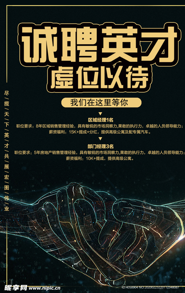 诚聘英才