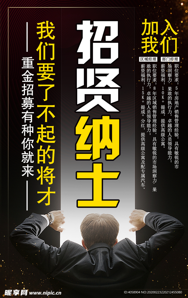 招贤纳士