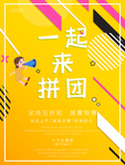 一起拼团