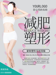 减肥