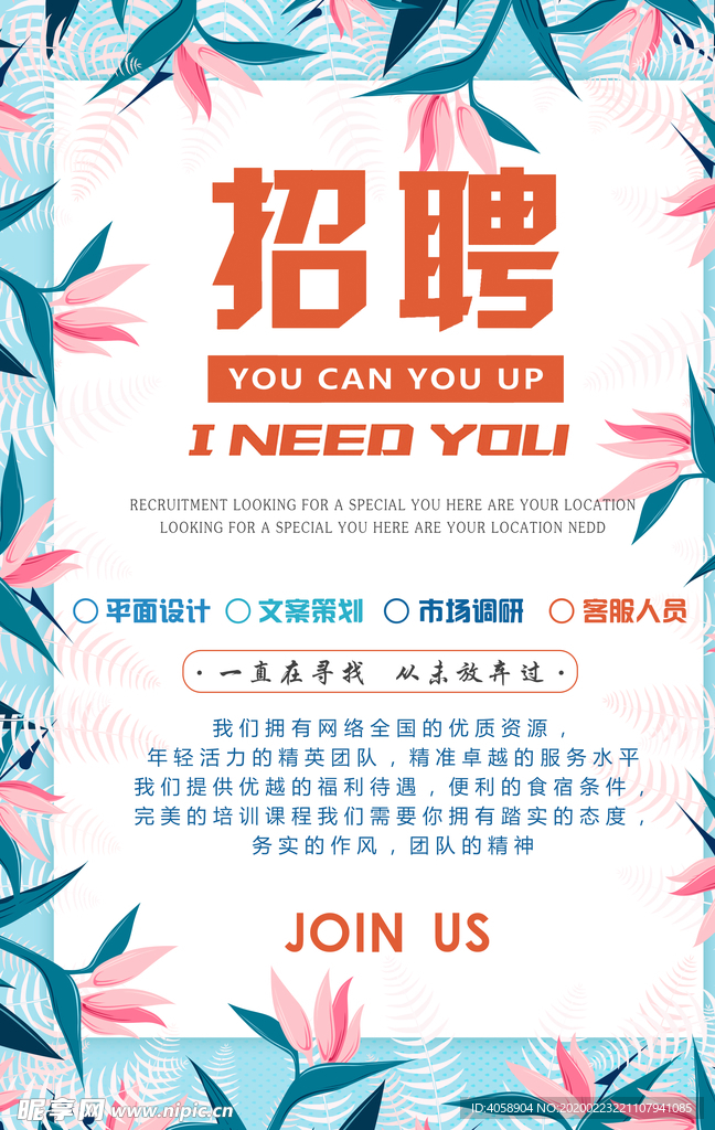 招聘