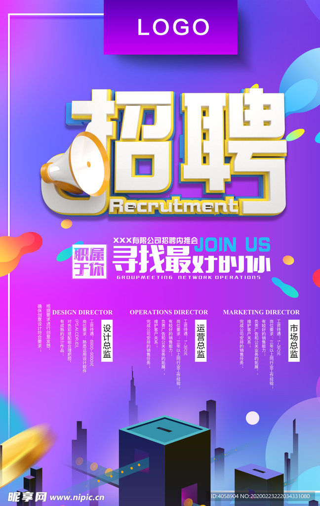 招聘