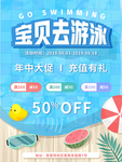 宝宝游泳