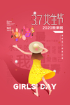 三八妇女节 38妇女节 妇女节