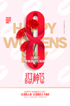三八妇女节 38妇女节 妇女节