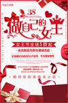 三八妇女节 38妇女节 妇女节