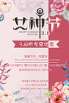 三八妇女节 38妇女节 妇女节