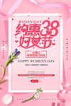 三八妇女节 38妇女节 妇女节