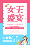 三八妇女节 38妇女节 妇女节