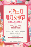 三八妇女节 38妇女节 妇女节