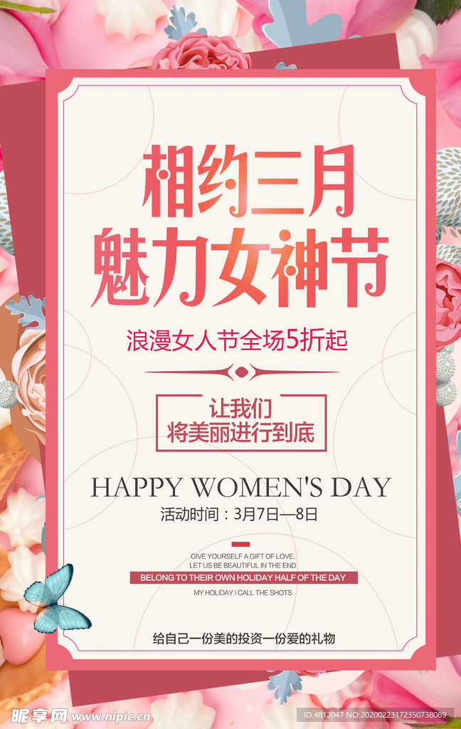 三八妇女节 38妇女节 妇女节