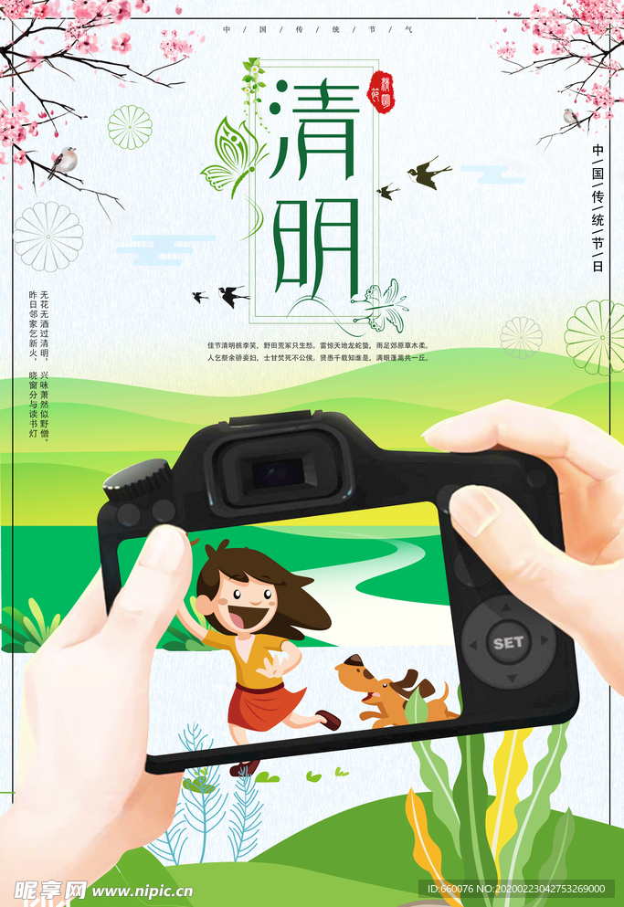 清明节